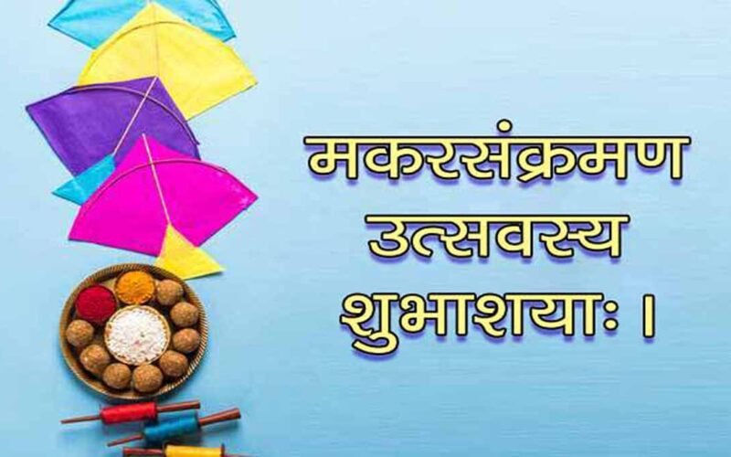 Makar Sankranti importance