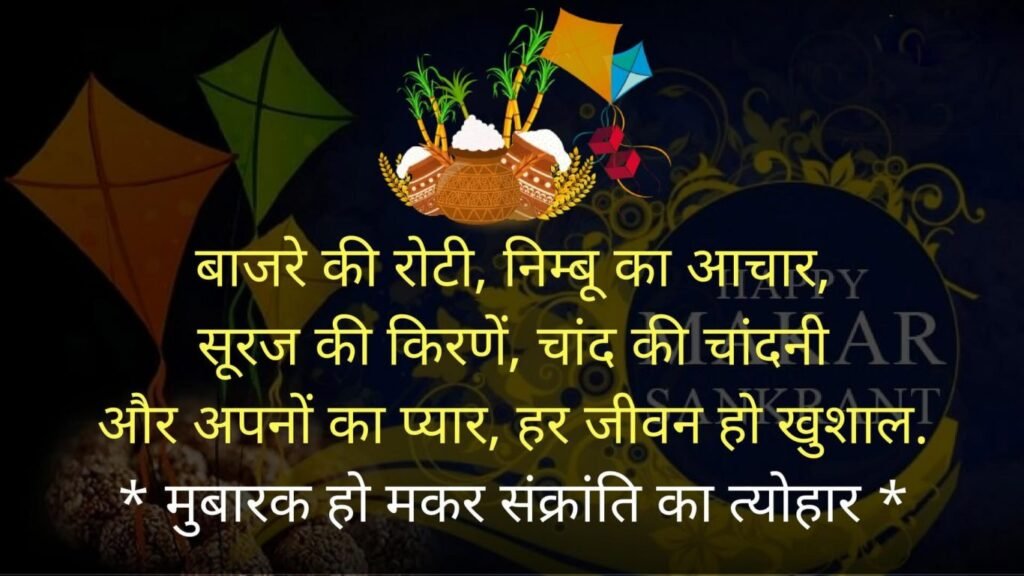 Makar Sankranti importance