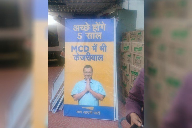 BJP out of power in MCD after 15 yrs﻿
